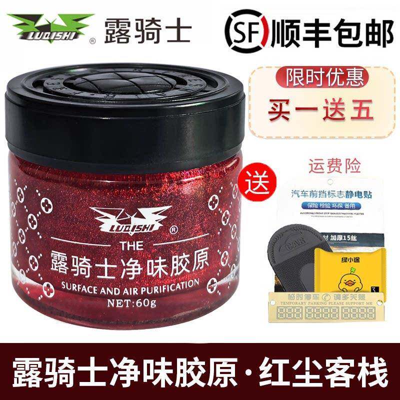 露骑士净味胶原芬多精汽车空气清新剂车内消除异味臭味鱼腥皮革味