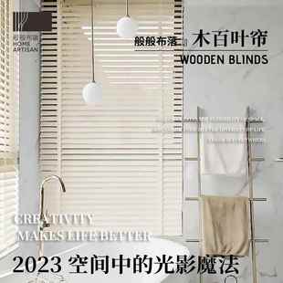 般般布落家用实木百叶窗木质窗帘办公室书房客厅餐厅遮光遮阳电动