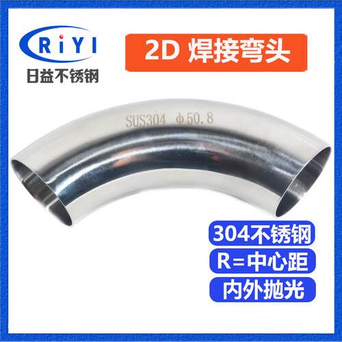 3042D弯头大半径弯管2D不锈钢大弯管大倍径焊管弯头长半径弧度同