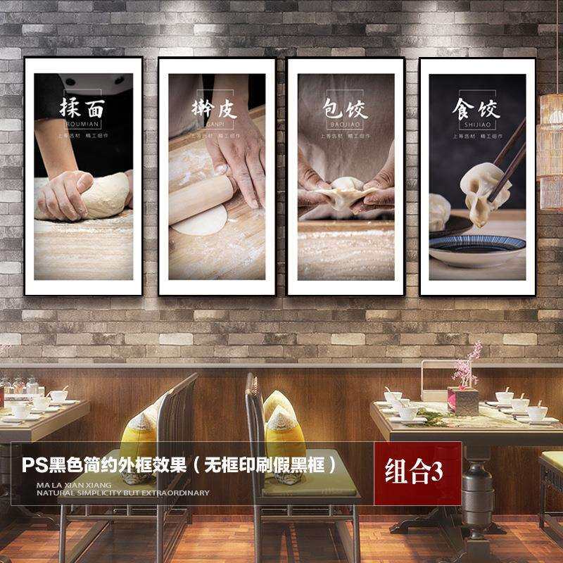 商用面食饺子馆挂画小吃墙壁中式店装饰画早餐墙画画创意东北饺子
