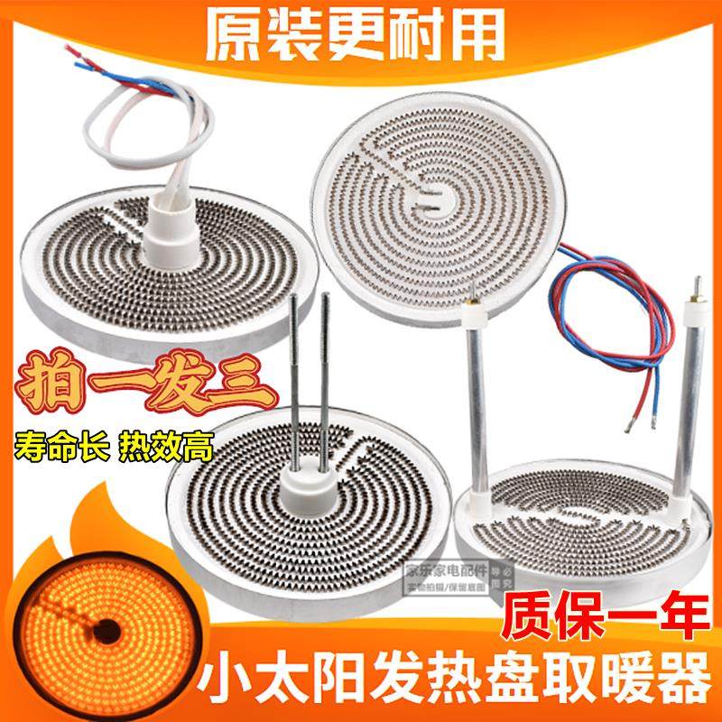 乌笼火炉小太阳取暖器碳晶发热铝盘电暖气配件发热丝加热铝盘,生活电器,其他生活家电配件,淘宝优惠券,粉丝福利购,淘宝优惠卷