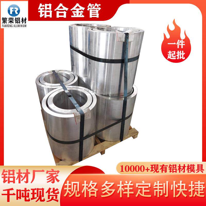 大口径铝合金管厂家现货山东大直径厚壁铝圆管6061T651锻造铝管