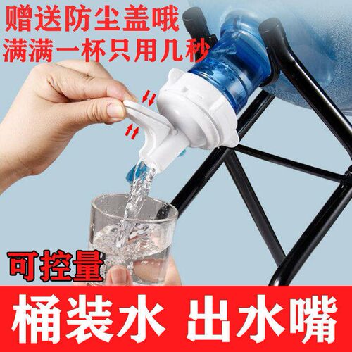 桶装水水龙头饮水机饮水器倒置架