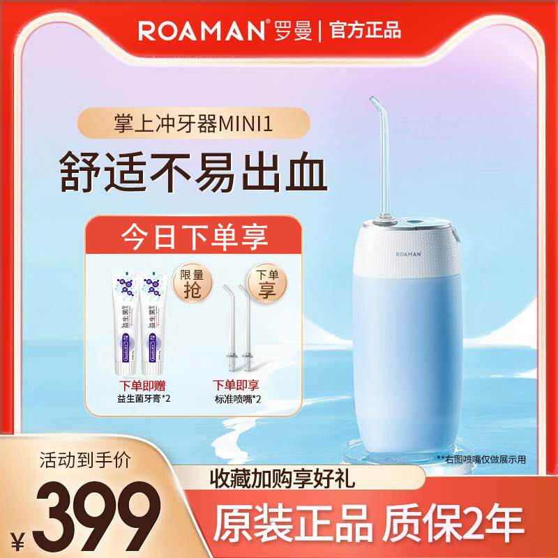 ROAMAN/罗曼mini冲牙机洗牙器正畸洁牙器可携式牙结石家用水牙线