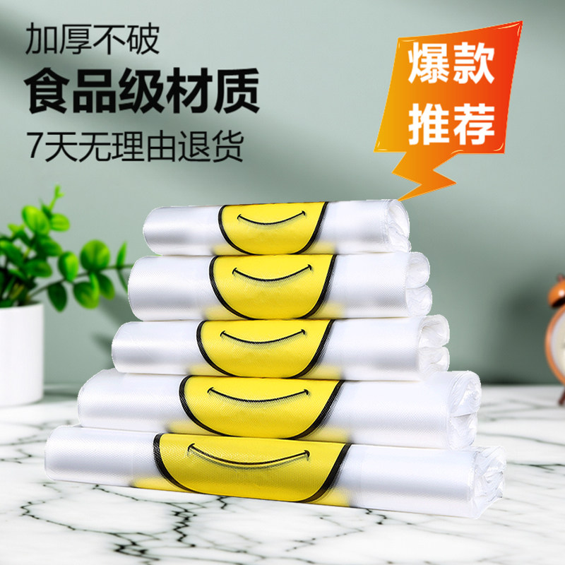 塑料袋食品袋打包袋子食品级笑脸袋手提袋背心袋方便袋大号外卖袋