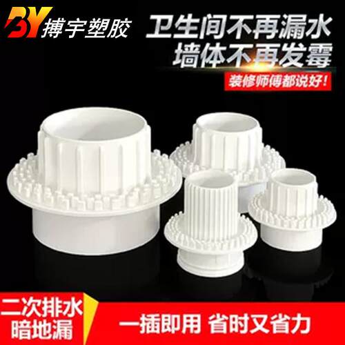 卫生间二次排水暗地漏下沉式防积水侧面暗排pvc二排阳台预埋配件