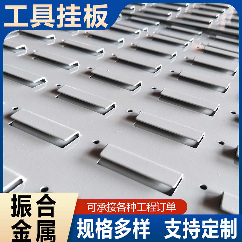 工具墙洞洞板万能挂板墙上置物架冲孔板五金不锈钢整理架收纳