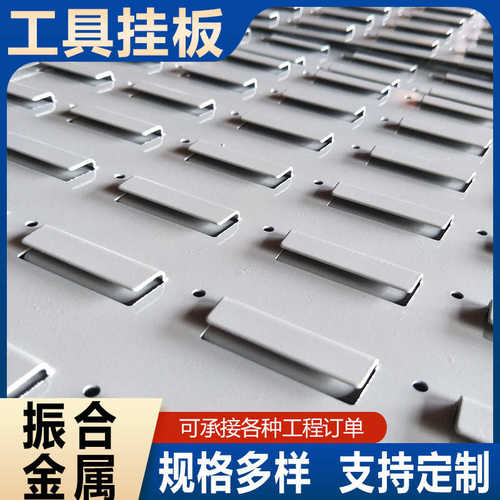 工具墙洞洞板万能挂板墙上置物架冲孔板五金不锈钢整理架收纳