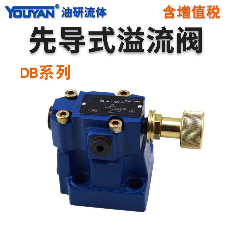 板式液压阀DB20-1-50B先导溢流阀DB30G,DB10-1-30B/315压力控制阀