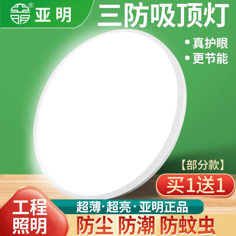 亚明LED吸顶灯 超薄三防吸顶灯卧室阳台楼道工地照明走廊灯工程灯