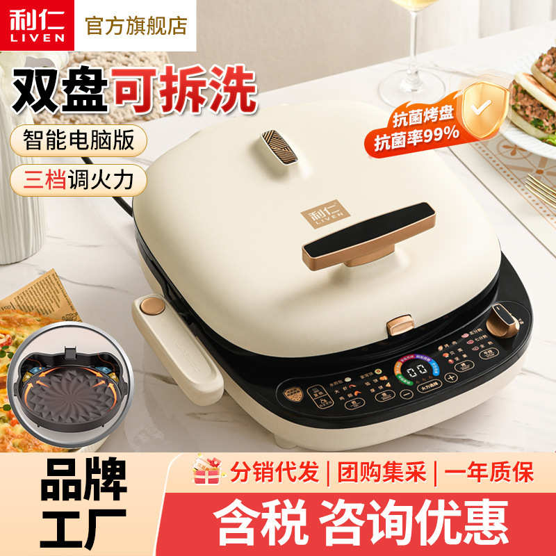 利仁0氟钛瓷36MM加深 双拆盘智能蒸汽烤电饼铛档烙饼锅早餐煎烤机