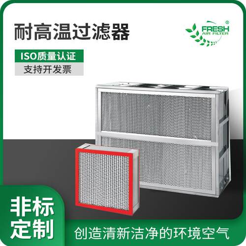 镀锌框耐高温密封条高效过滤器 洁净室H13纤维滤芯有隔板过滤器