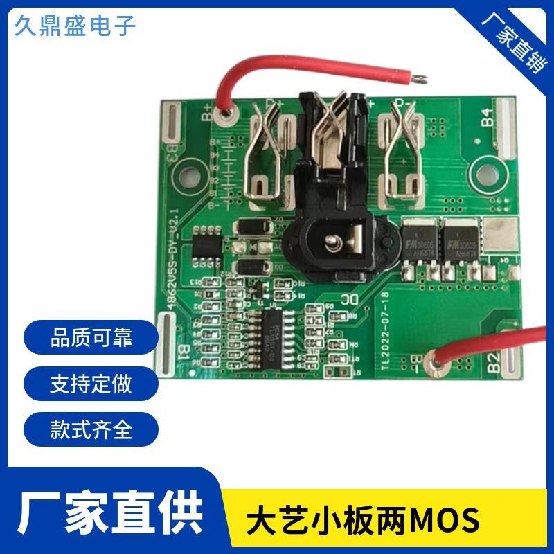 大艺小板锂电池保护板21V大艺款小板2MOS电动工具保护板电路板