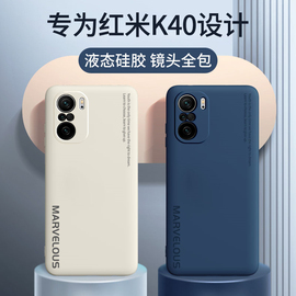 红米k40手机壳液态硅胶redmik40pro保护套全包防摔小米k40游戏增强版软壳磨砂k40s男女5g潮牌简约pro