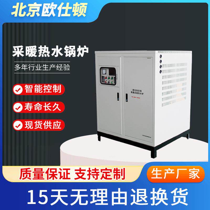 150kw电磁采暖热水锅炉煤改电洗浴中心酒店宾馆一机多用智能控制