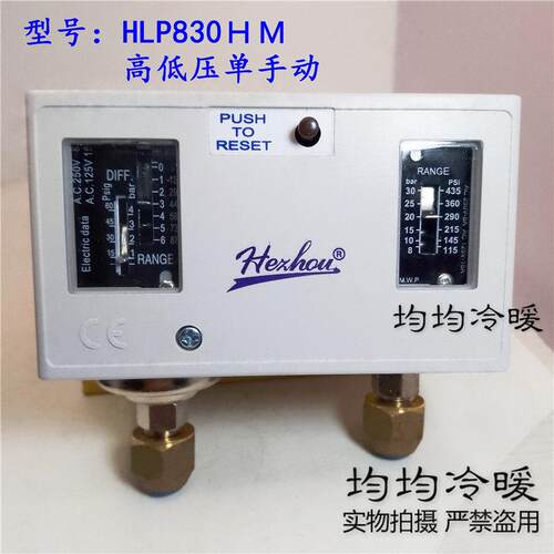 HLP830HM压力控制器适用于空调高低压力保护 冷库压力开关 浙江生