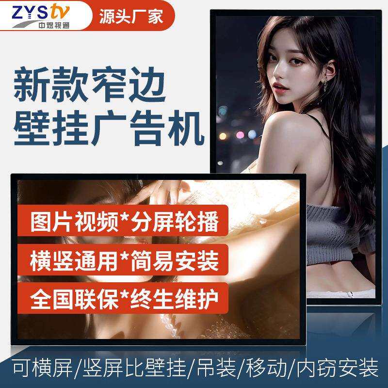 商场吊挂网络广告机显示屏幕32寸43寸安卓智能壁挂广告机全国安装