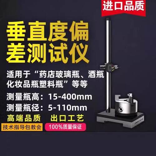 Z-1垂直度偏差测仪玻璃瓶 直C度定测量仪BCY-2垂 塑料瓶轴偏差测