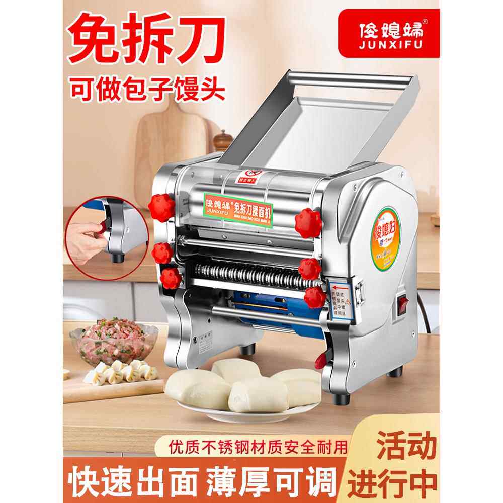 君媳妇新型免刀电动面条机面条机商用全自动家用小型揉面机