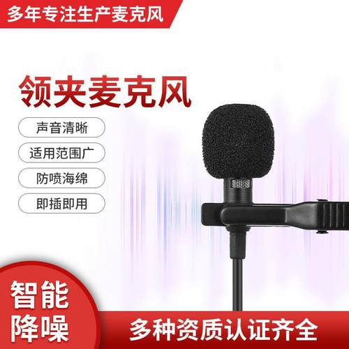 手机录音麦克风 领夹式迷你录音K歌小话筒教学采访直播麦克风