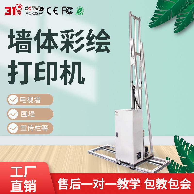墙体彩绘打印机户外立体壁画背景文化墙面打印机喷绘机器设备