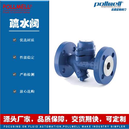 北麦CS49H-16C热动力蒸汽疏水阀法兰碳钢耐高温