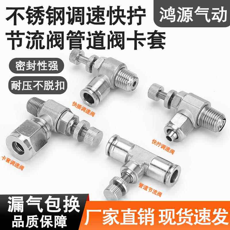 304不锈钢节流阀单向阀限流SL8-G01可调流量控制卡套金属管调速阀