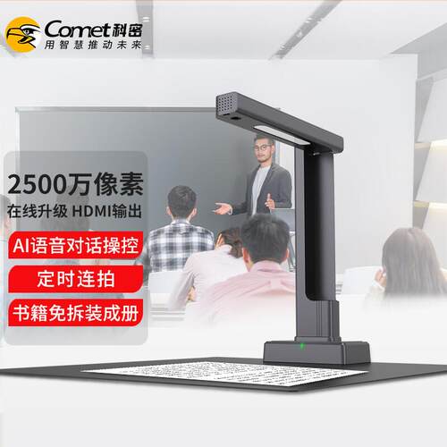 科密 GP3315Z 高拍仪 2500万像素扫描仪 AI智能语音控制 A3文档