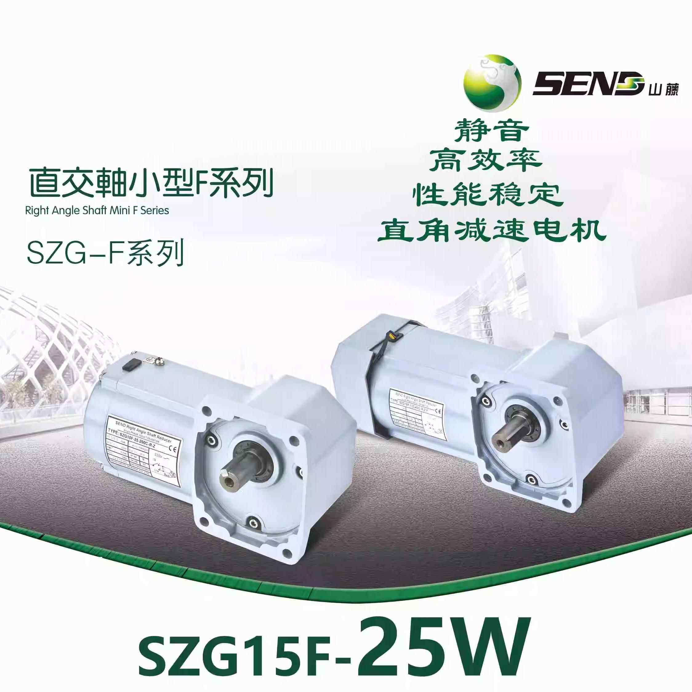 日本SEND山藤直角减速机SZG15F 220V 380V 中空中实25W调速马达,电子元器件市场,其它元器件,淘宝优惠券,粉丝福利购,淘宝优惠卷