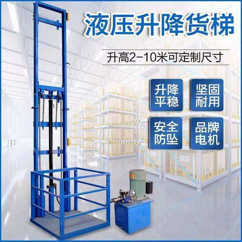 电动液压升降货梯小型家用升降机简易单导轨厂房仓库电梯升降平台