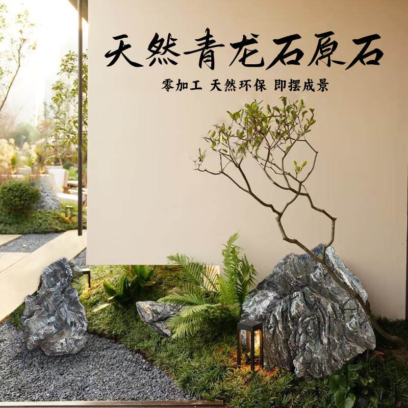 枯山水微景观英德石假山石摆件园林大块日式庭院造景青龙石新中式