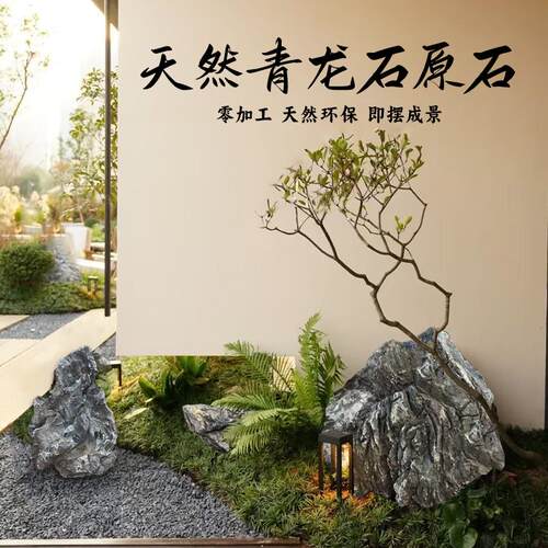 枯山水微景观英德石假山石摆件园林大块日式庭院造景青龙石新中式