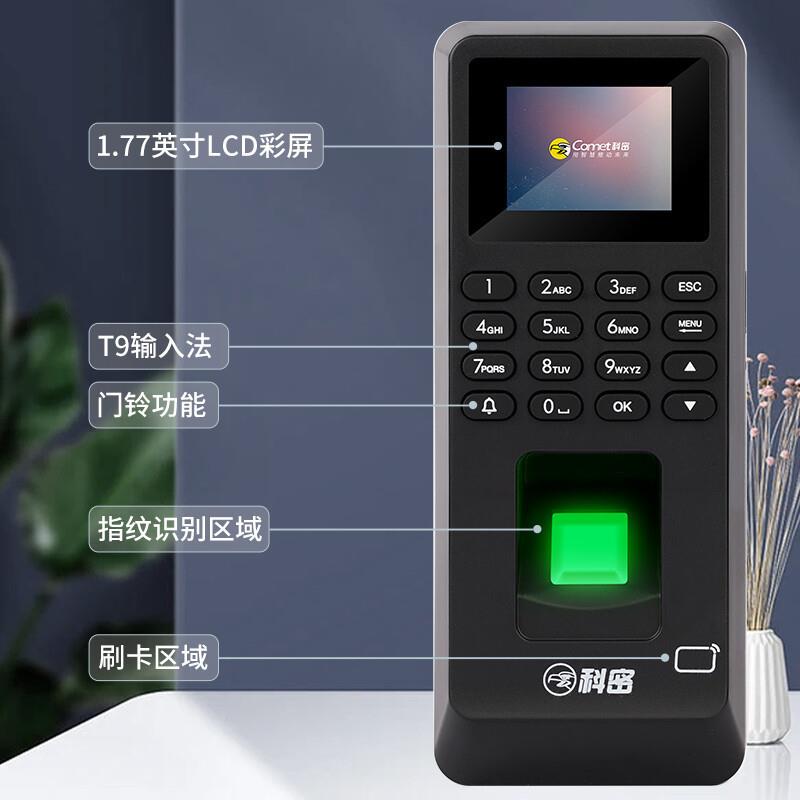 科密 MF-102P考勤门禁一体机 指纹密码识别打卡机 指纹密码刷卡
