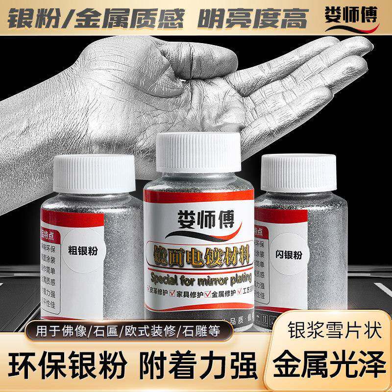 油性银粉漆银色油漆防锈漆镶嵌闪光粉金粉速干艺术漆镀铬铝质银粉