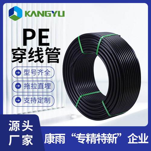 康雨定制生产hdpe电缆保护套管四分弱电绝缘阻燃管pe穿线管