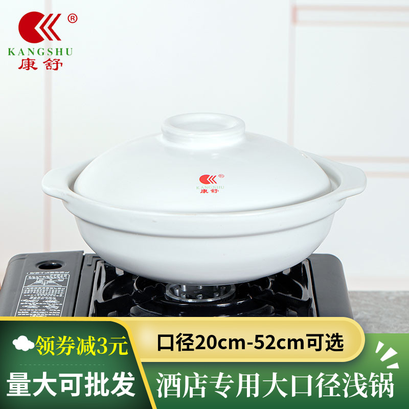 康舒陶瓷煲 明火耐高温商用大容量浅口砂锅 酒店专用沙锅鱼头干锅