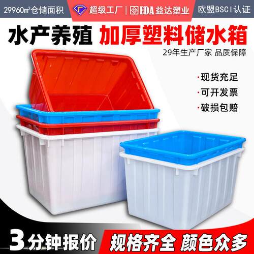 加厚大号储物水箱服装厂带盖周转箱方形水产运输养殖白色塑料水箱