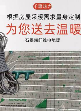 卫生间电地暖铺装需做防水石墨烯发热电缆绝缘性好节电