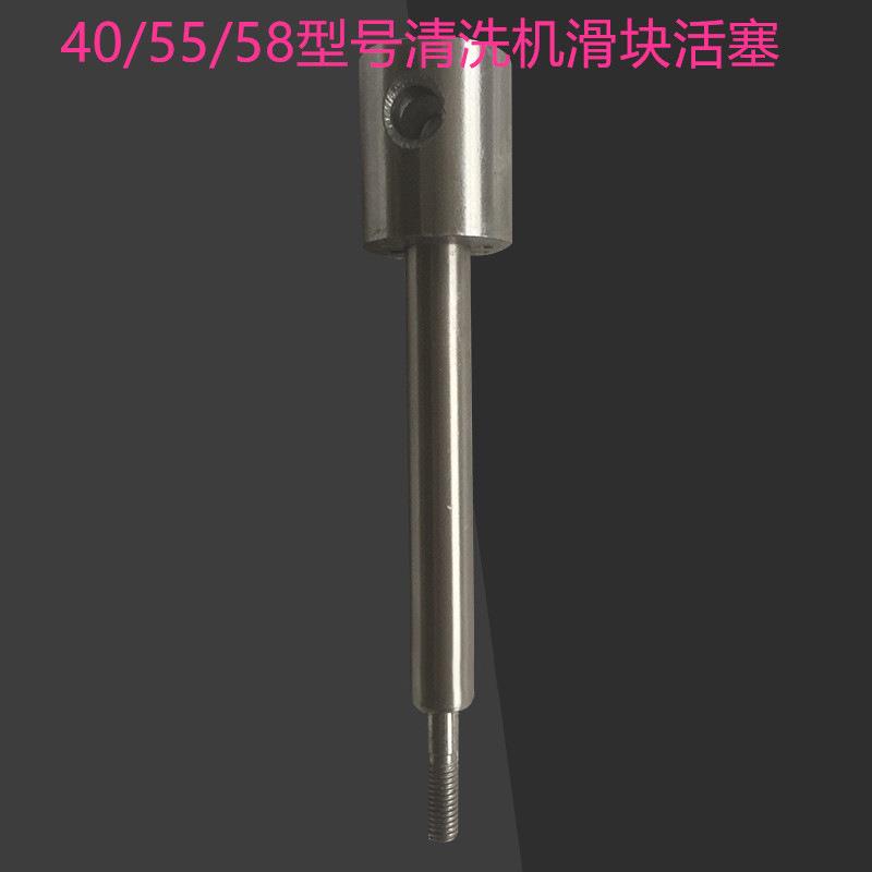 直销高压洗车机清洗机刷车器55 58 40 550 580三缸泵柱塞滑块活塞