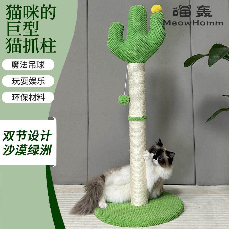 喵仙人掌剑麻绳猫抓板猫爬架猫抓柱树一体木质立式墙贴耐磨不掉屑