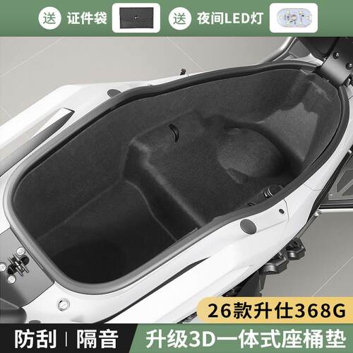 适用26款升仕368G坐桶垫改装配件3D一体座桶内衬后车厢垫隔音置物