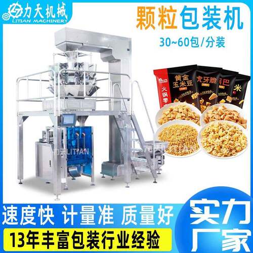 全自动立式颗粒包装机爆米花膨化食品薯片包装机坚果电子称灌装机
