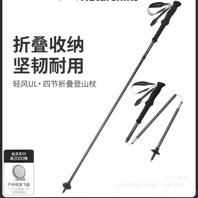 挪客碳纤维四节折叠登山杖专业爬山装备男女户外徒步登山手杖