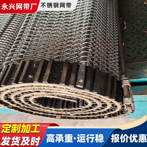 304不锈钢网带饼干烘烤冷却流水线网链耐温工业传动带金属网带