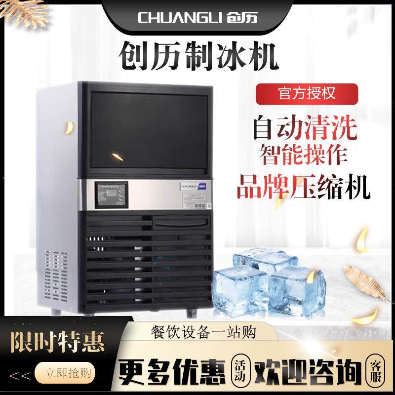 创历制冰机商用快速方块冰商用CL-80P/CL1000P奶茶店冷饮店咖啡厅