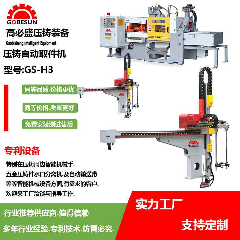 广轴东盛全新工业3GS-H3机械臂GS-H三编程件自动作业取机械手