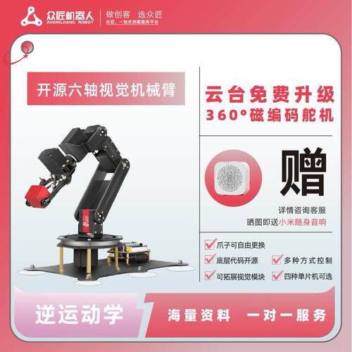 众匠arduino六轴视觉机械臂开 源stm32/51手臂套件自由度diy机器