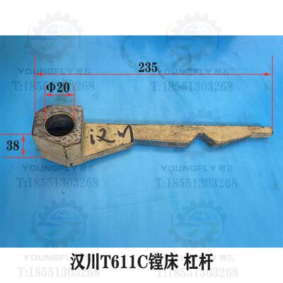 陕西汉川T611C TX611C镗床拨叉 杠杆