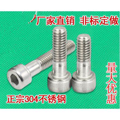 M8mm 304不锈钢粗杆半牙圆柱头内六角螺钉杯头半丝螺栓非标螺丝钉