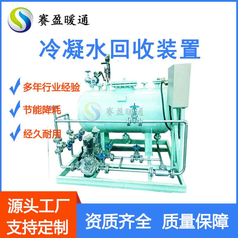 工厂锅炉蒸汽凝结水回收装置冷凝水回收器蒸汽凝结水回收机组